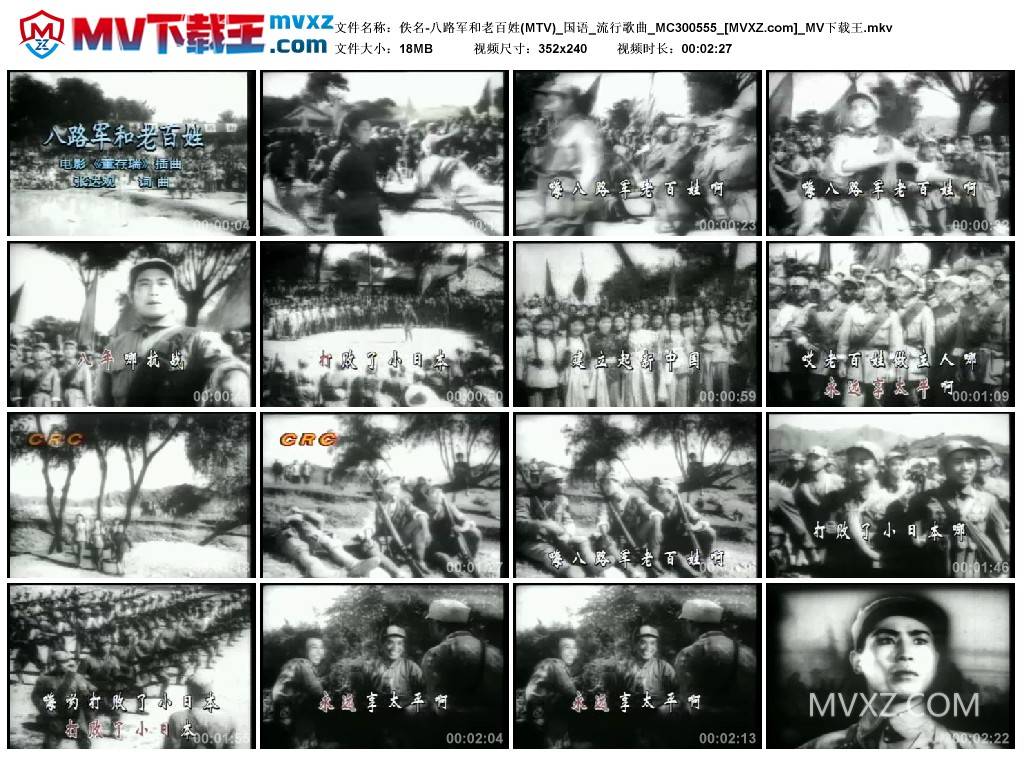 佚名-八路军和老百姓(MTV)_国语_流行歌曲_MC300555